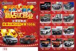 新店试营业 DM 开业 车行