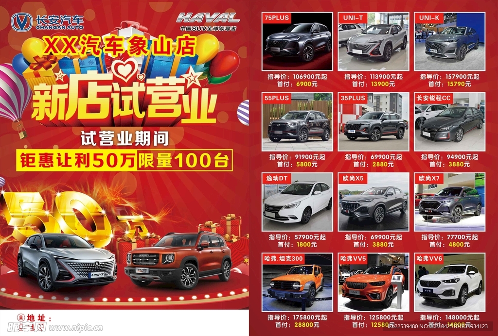 新店试营业 DM 开业 车行