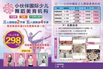 舞蹈 艺术 招生