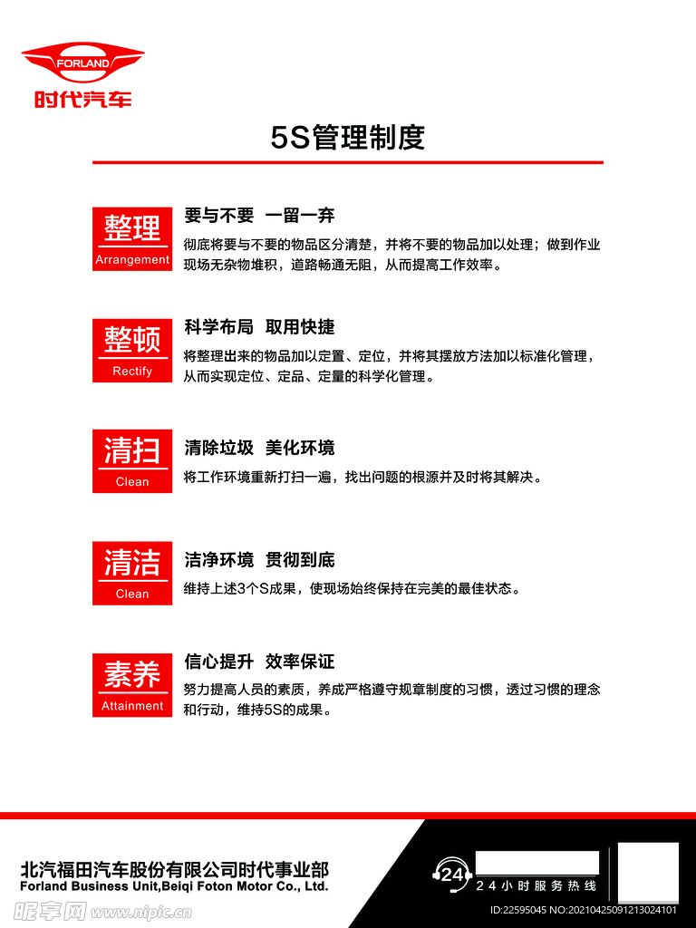 5S管理制度