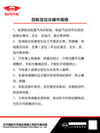 四轮定位操作规程