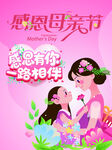 母亲节  感恩有你 一路相伴 