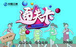 通关卡 