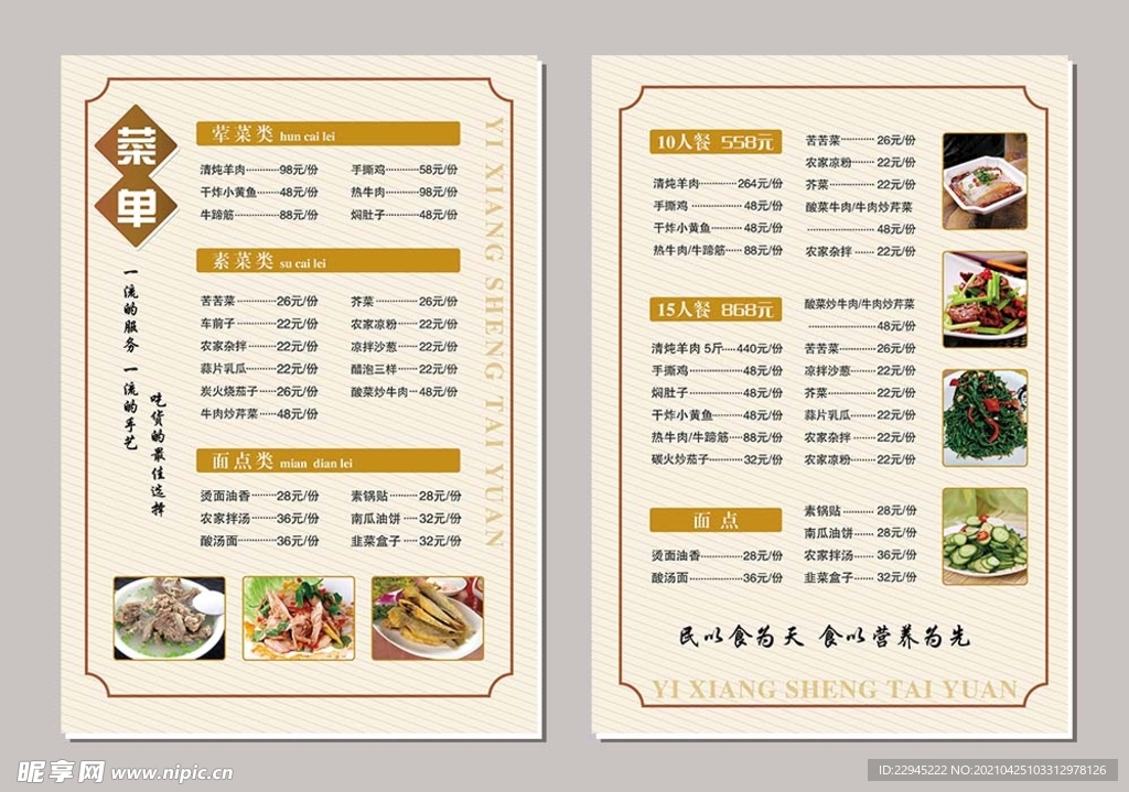 菜单