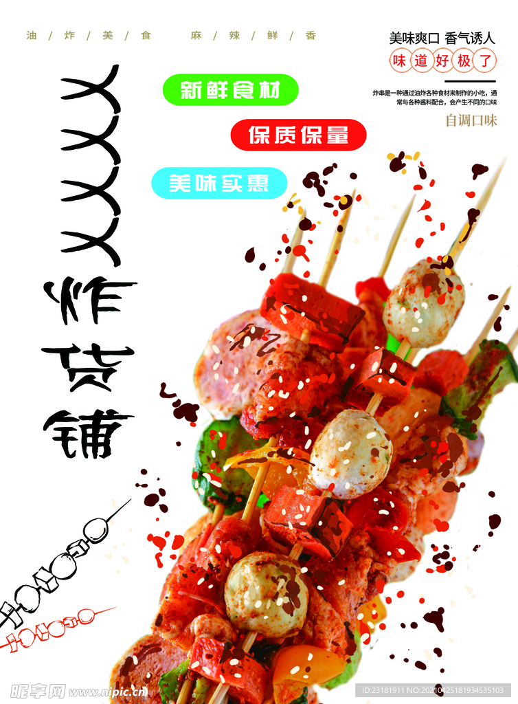 炸货铺