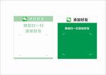 添加微信好友