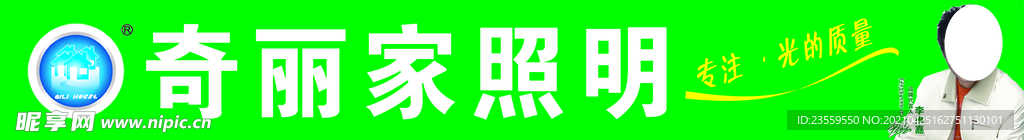 奇丽家照明