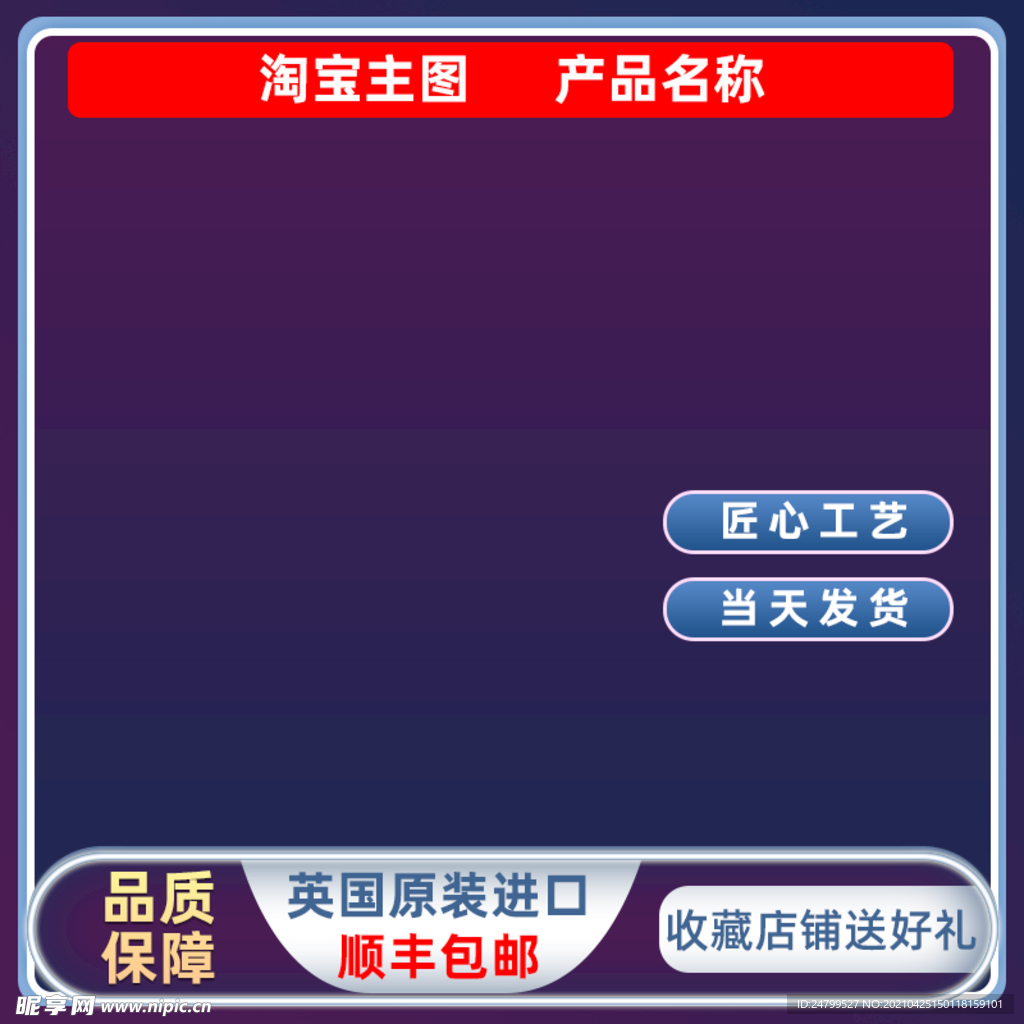 淘宝主图模板