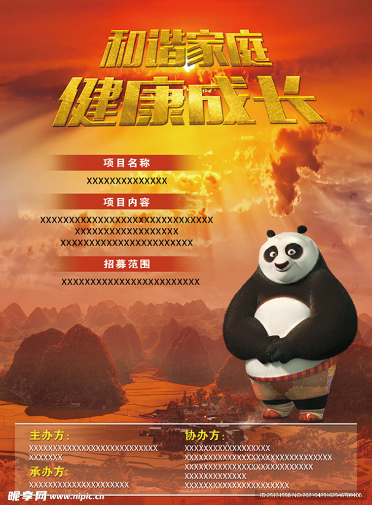 风景熊猫海报