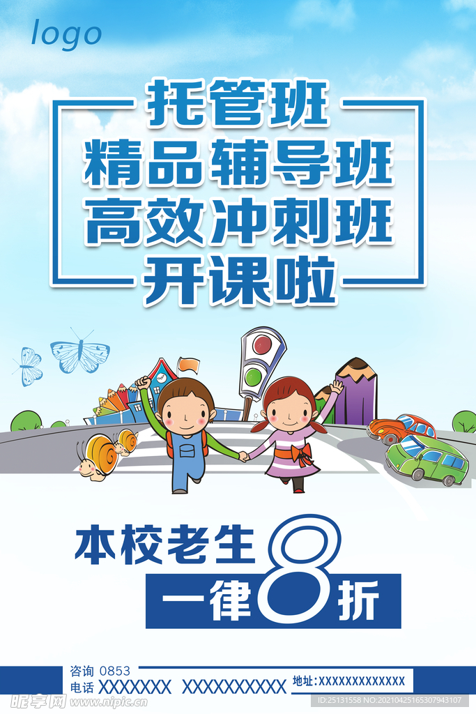 晚托班海报