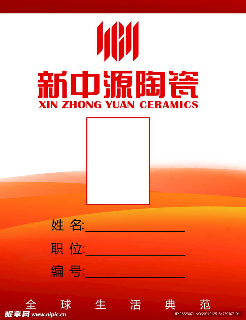 胸卡