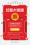 红包大派送 
