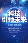 蓝色科技海报