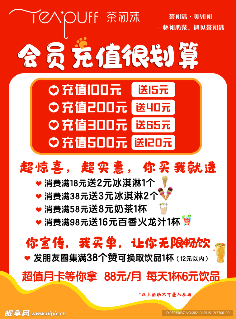 会员充值海报