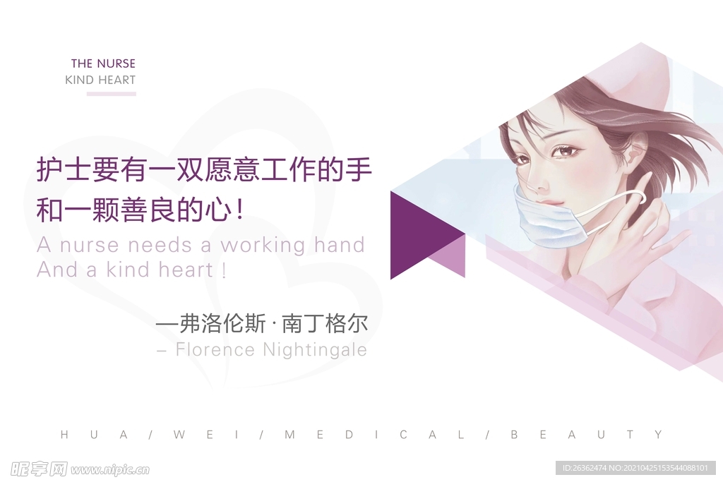 医美护士站灯箱片 护士心语