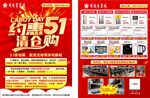 约惠51海报