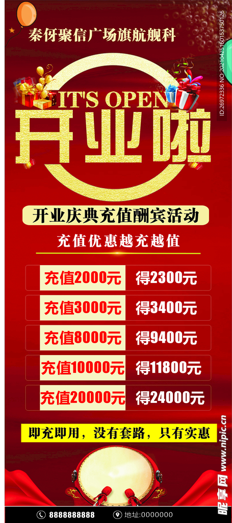 开业啦
