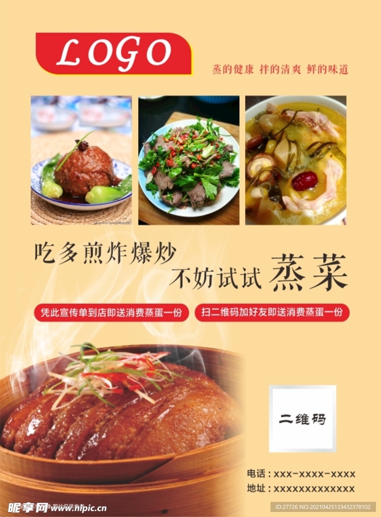蒸菜菜单