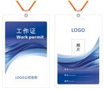 工作证