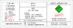 工业气体合格证
