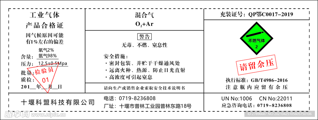 工业气体合格证