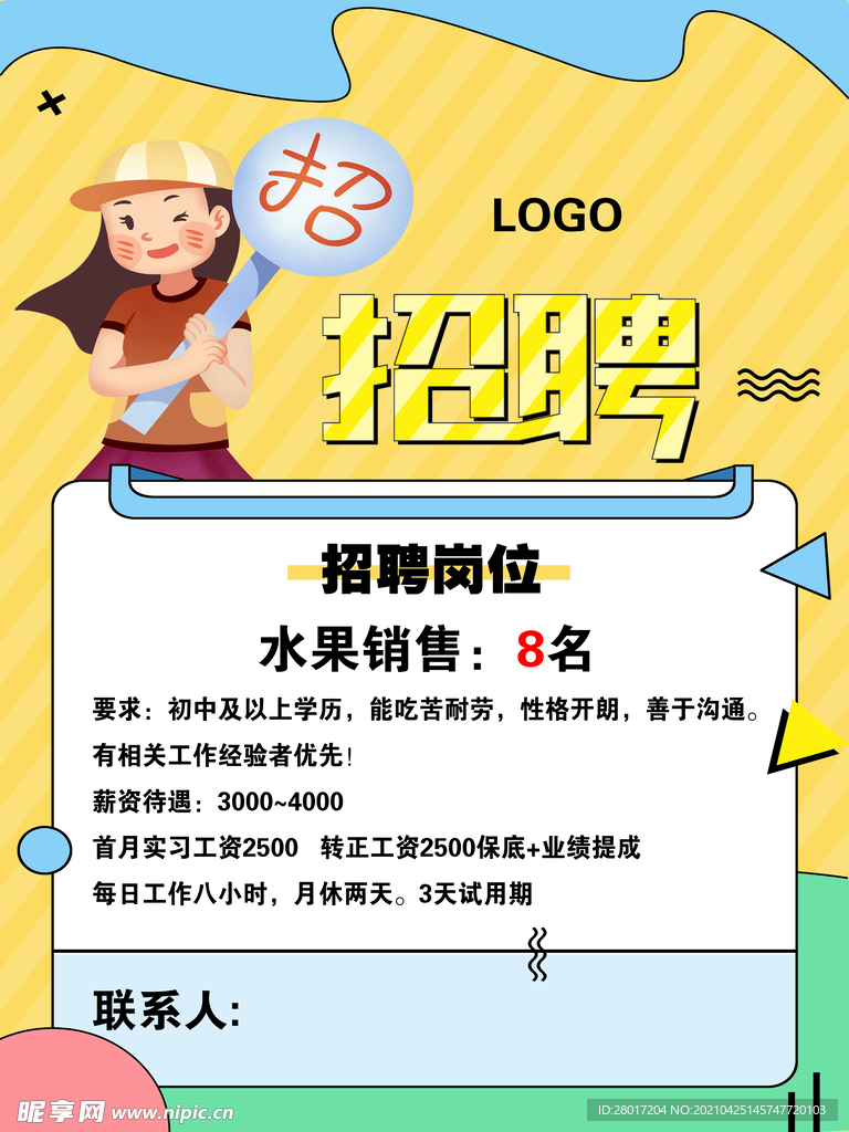 招聘