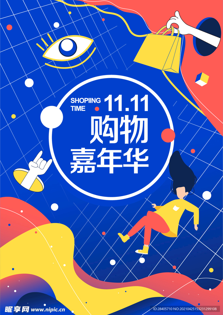 双11