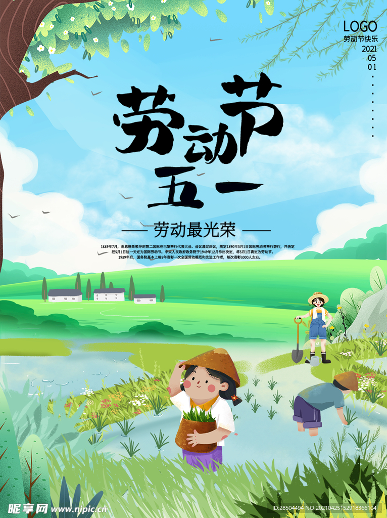 五一 劳动节