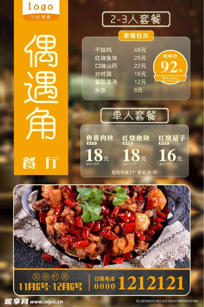 套餐海报