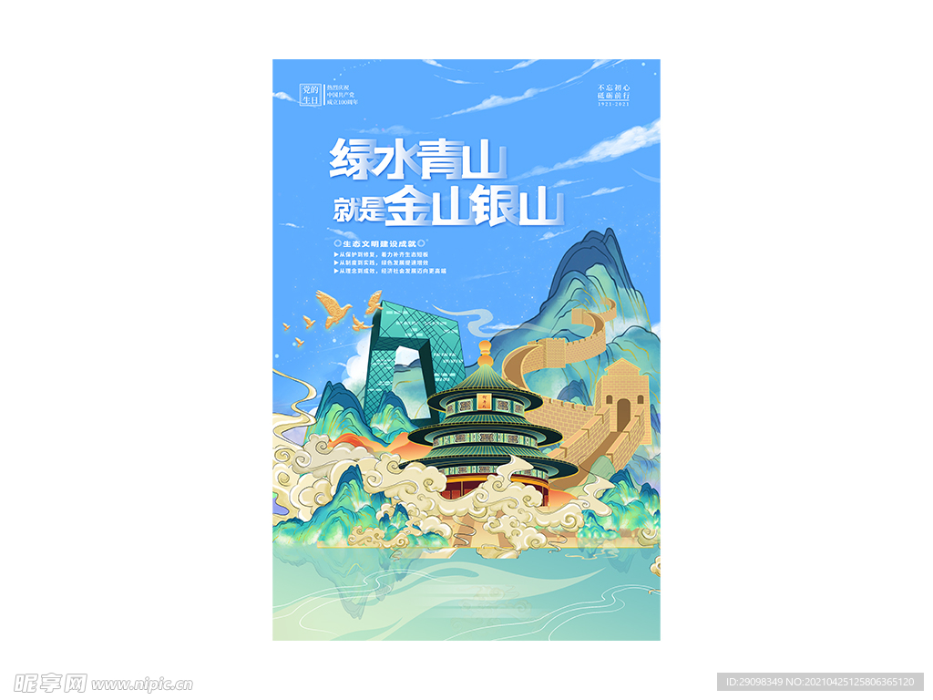 绿水青山就是金山银山