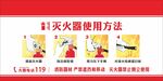 灭火器的使用方法