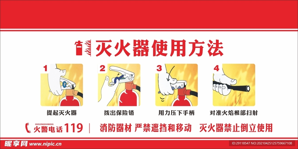 灭火器的使用方法