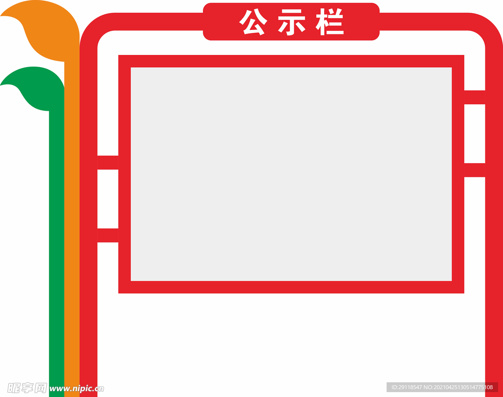 宣传栏