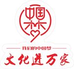 文化进万家