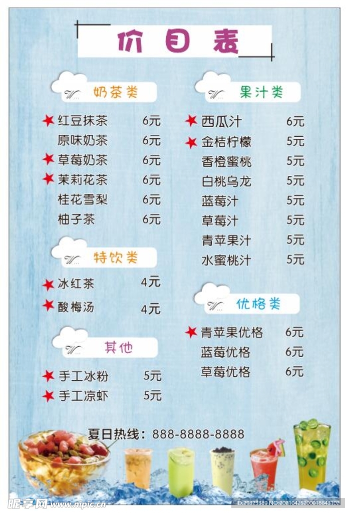 价目表