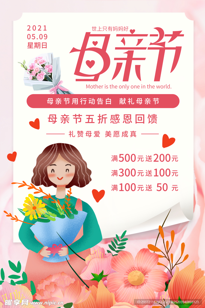简约唯美感恩母亲节海报