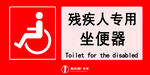 残疾人专用坐便器