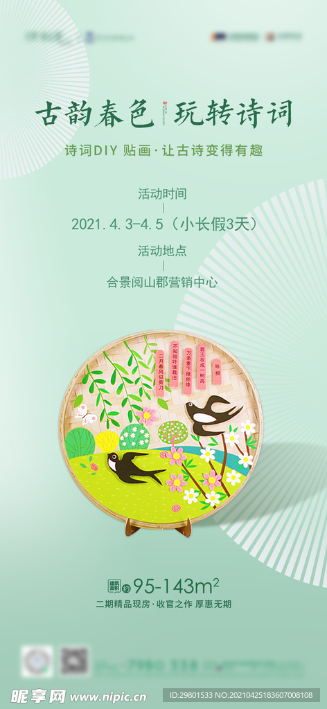 诗词活动