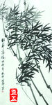 竹子