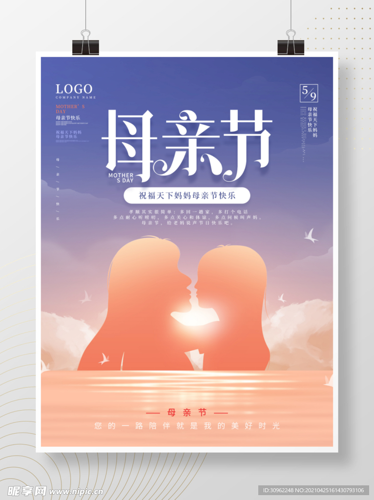母亲节
