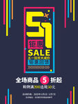 51促销海报
