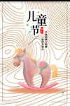 61儿童节          