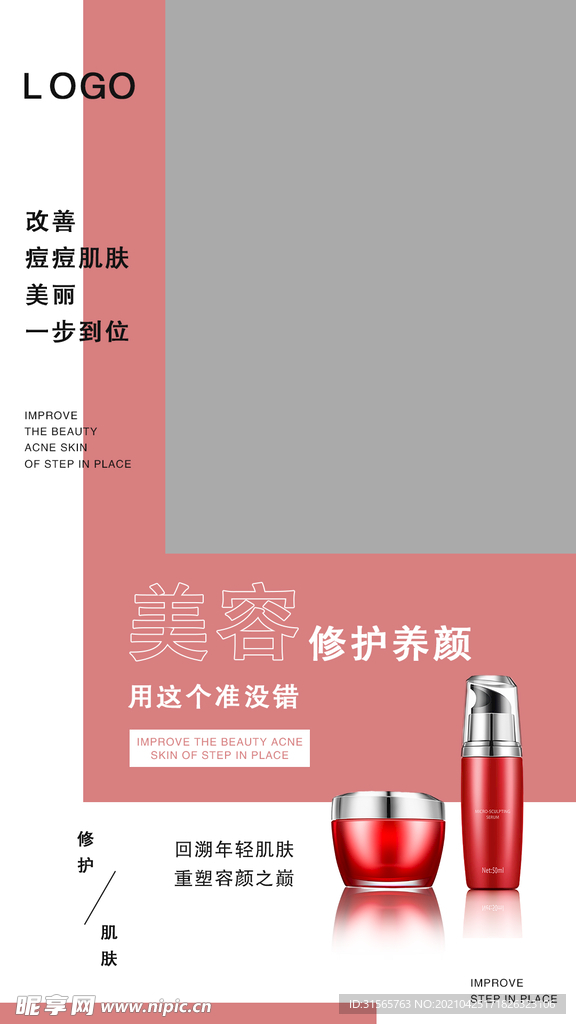 护肤海报