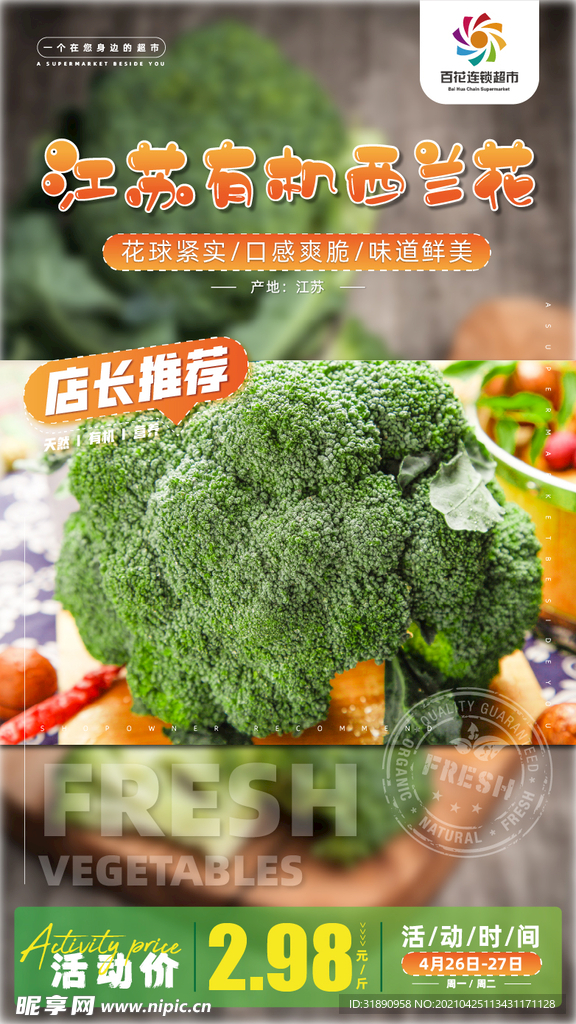 蔬菜海报