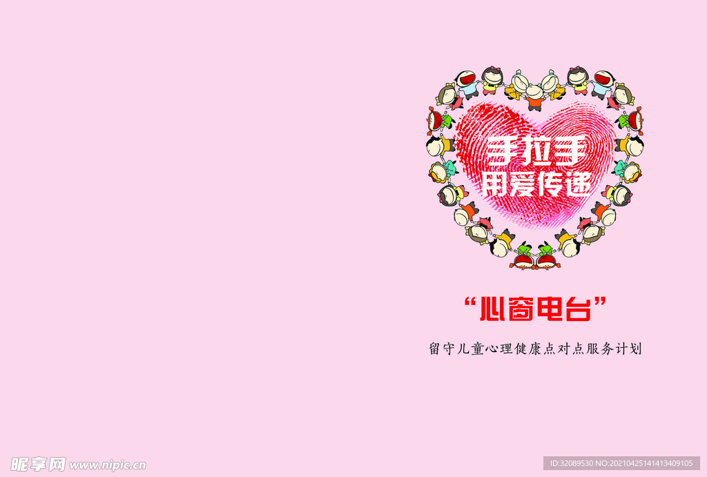 爱心 留守儿童