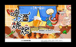 啤酒烧烤
