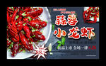 小龙虾