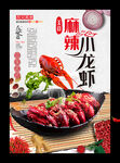 小龙虾