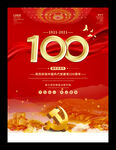 建党100周年海报