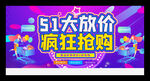五一促销海报